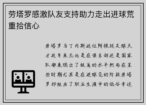 劳塔罗感激队友支持助力走出进球荒重拾信心