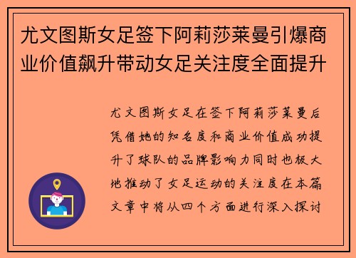 尤文图斯女足签下阿莉莎莱曼引爆商业价值飙升带动女足关注度全面提升